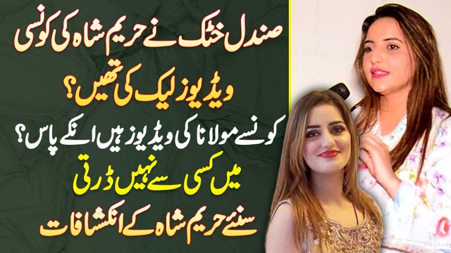 Hareem Shah Ki Konsi Videos Sandal Khattak Ne Leak Ki Thi? Kon Se Maulana Ki Videos Un Ke Paas Ha?