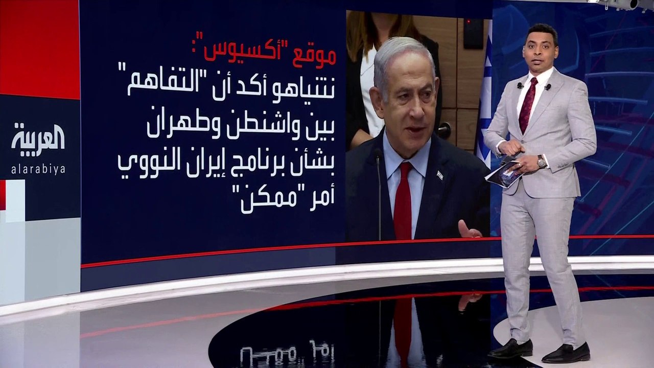 #نتنياهو يؤكد أن "التفاهم" بين الولايات المتحدة...