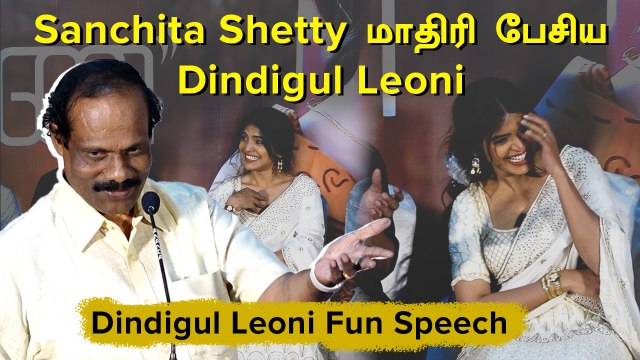 Azhagiya Kanne Audio Launch | “ஒரு Hero 6 மாசமா Call-ஏ எடுக்கல…ஆனா விஜய் சேதுபதி அப்படி இல்ல”