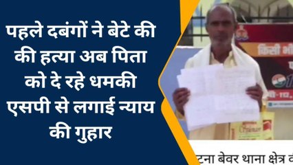 मैनपुरी के दबंगों ने पहले की बेटे की हत्या, अब सुनिए पिता का पीना चाहते हैं खून