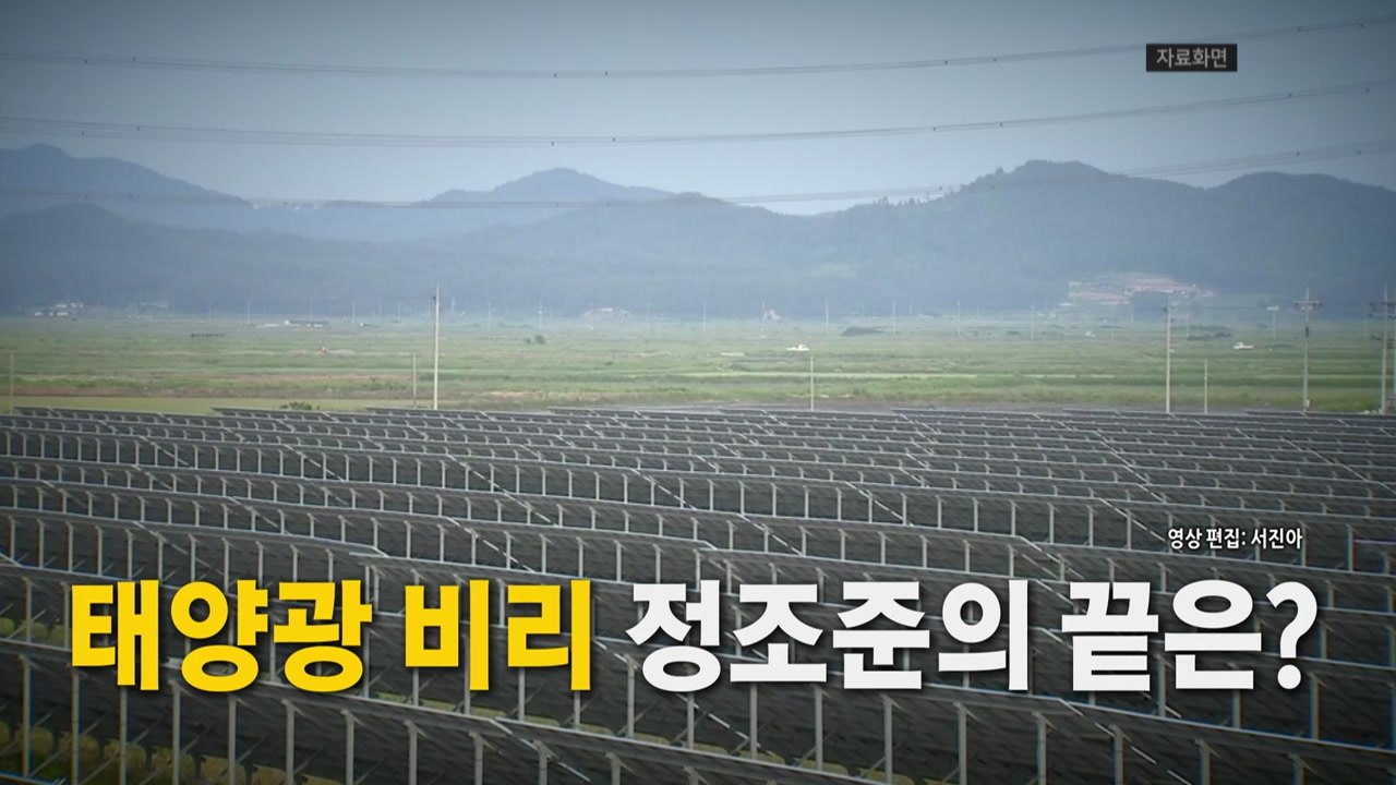 [영상] 尹 "의사결정 라인 철저 조사"...文 태양광 사업 겨냥 / YTN