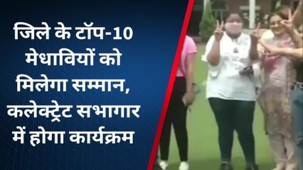 बरेली: जिले के टॉप-10 मेधावी किये जायेंगे सम्मानित