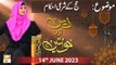 Deen Aur Khawateen - Topic: Hajj ke Sharai Ahkam - 14th June 2023 - ARY Qtv