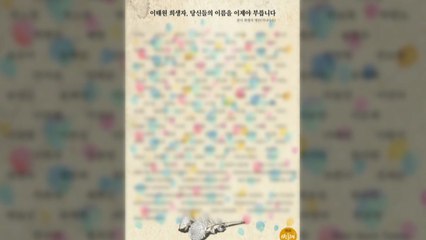 경찰, '이태원참사 명단 공개' 민들레 편집이사 소환 조사 / YTN
