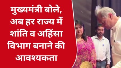 जयपुर: मुख्यमंत्री बोले, अब हर राज्य में शांति व अहिंसा विभाग बनाने की आवश्यकता