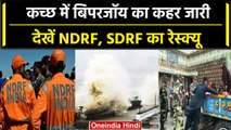 Biparjoy Cyclone | कच्छ में बिपरजॉय का कहर जारी, देखें NDRF, SDRF का रेस्क्यू | वनइंडिया हिंदी