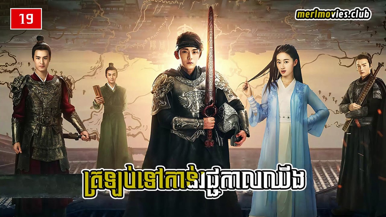 A Step Into the Past EP19