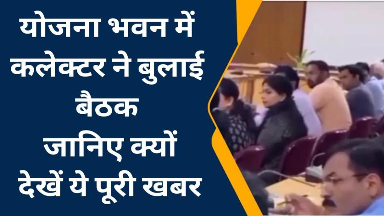 मंडला: योजना भवन में हुई समीक्षा बैठक,कलेक्टर ने दिए सख्त निर्देश