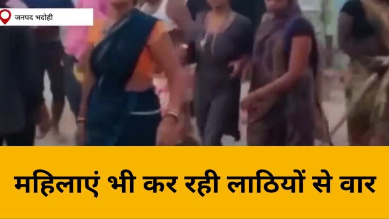 भदोही में जमकर हुई मारपीट, वीडियो हुआ वायरल