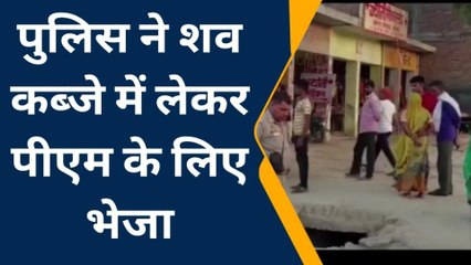 कौशाम्बीः संदिग्ध परिस्थितियों में युवक का मिला शव,मौत पुलिस के लिए बनी पहेली