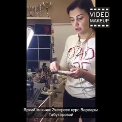 Download Video: Яркий макияж Экспресс курс Варвары Табутаровой