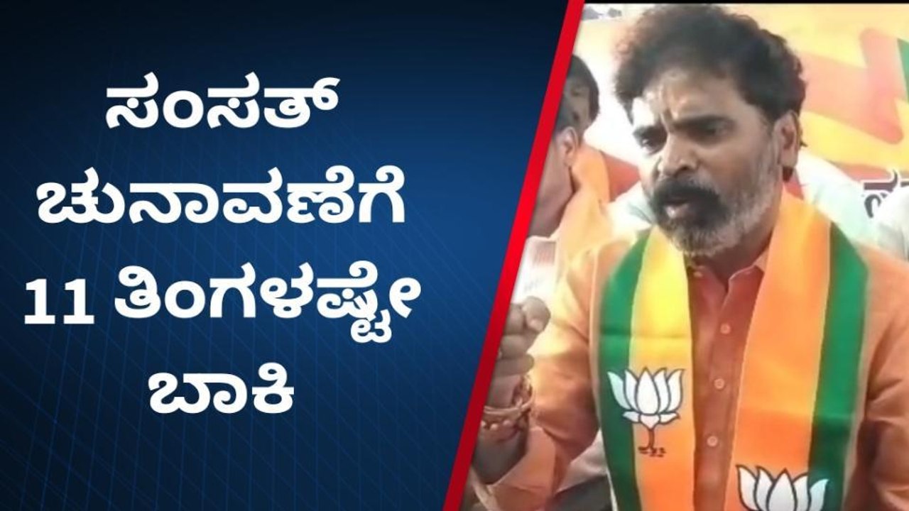 ಲೋಕಸಭಾ ಚುನಾವಣೆ ಹಿನ್ನೆಲೆ - ಬಿಜೆಪಿ ಜೆಡಿಎಸ್‌ ಮೈತ್ರಿ ವದಂತಿ