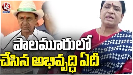BJP Leader  DK Aruna Reacts On KCR Gadwal Tour _ V6 News