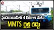 South Central Railway Cancel MMTS Trains For 4 Days In Hyderabad _ V6 News