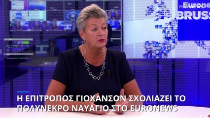Η Επίτροπος Γιόχανσον για το πολύνεκρο ναυάγιο στην Ελλάδα