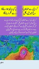 کراچی سے طوفان کا خطرہ ٹل گيا ، بائپر جوائے کا رخ تبدیل ، کل کیٹی بندر سے ٹکرائے گا #viral #shorts