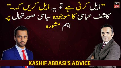 "Deal karni hai tu yeh deal karen kay...", Kashif Abbasi