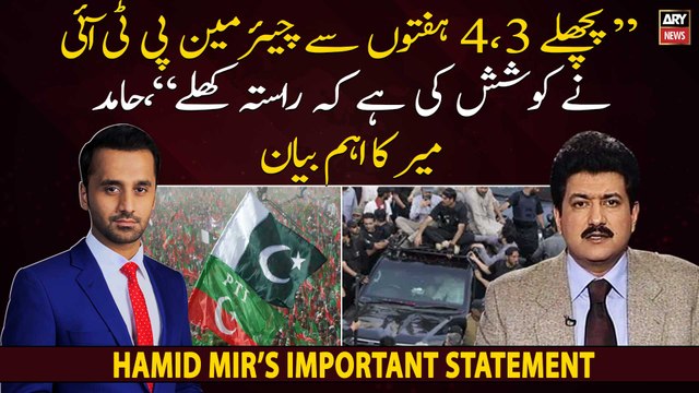 Hamid Mir's important statement regarding PTI Chairman