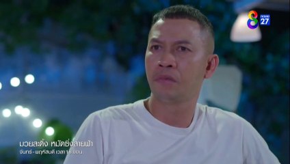มวยสะดิ้ง หมัดซิ่งสายฟ้า ตอนที่ 9 EP.9 วันที่ 14 มิถุนายน 2566