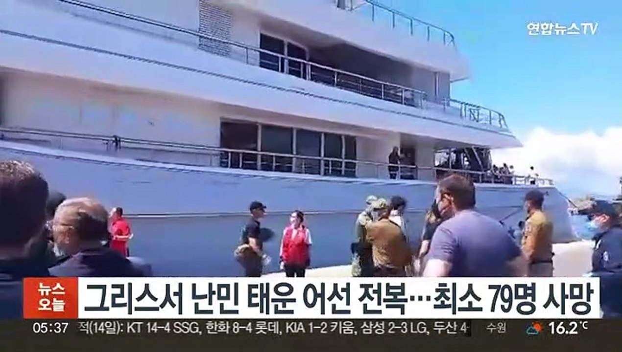 그리스서 난민 태운 어선 전복…최소 79명 사망