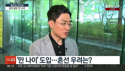 [출근길 인터뷰] 6월 28일부터, 친구인데 나이 달라진다