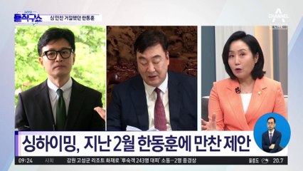 中 대사 만찬 거절했던 한동훈…“부적절하다고 봤다”