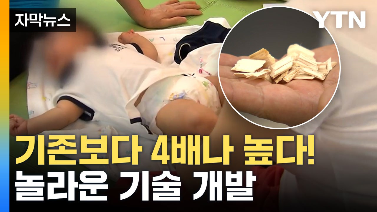 [자막뉴스] 목재 소재로 기저귀를? 놀라운 기술 개발 / YTN