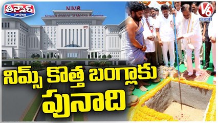 CM KCR Lays Foundation Stone For Dashabdi Block At NIMS | V6 Teenmaar