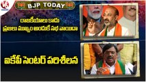 BJP Today : Bandi About Shah Meeting | Vivek Inspects IKP Centres | V6 News