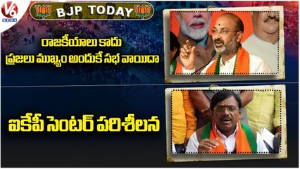 BJP Today : Bandi About Shah Meeting | Vivek Inspects IKP Centres | V6 News