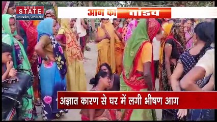 Kushinagar : अज्ञात कारण से घर में लगी आग, एक ही परिवार के 6 की मौत