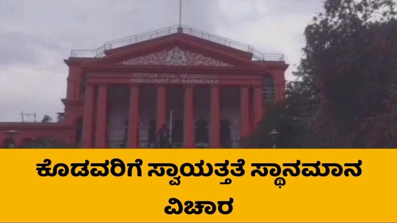 ಬೆಂಗಳೂರು : ನಾಲ್ಕು ವಾರಗಳಲ್ಲಿ ಆಕ್ಷೇಪಣೆ ಸಲ್ಲಿ​ಸಲು ಹೈಕೋರ್ಟ್ ಸೂಚನೆ