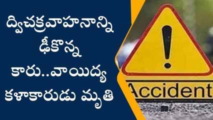పర్చూరు: బైక్‌ను ఢీకొన్న కారు..వ్యక్తి మృతి