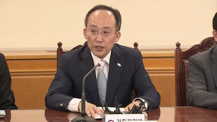 추경호 “부동산PF 등 잠재리스크 관리...불확실성 높은 경계” / YTN