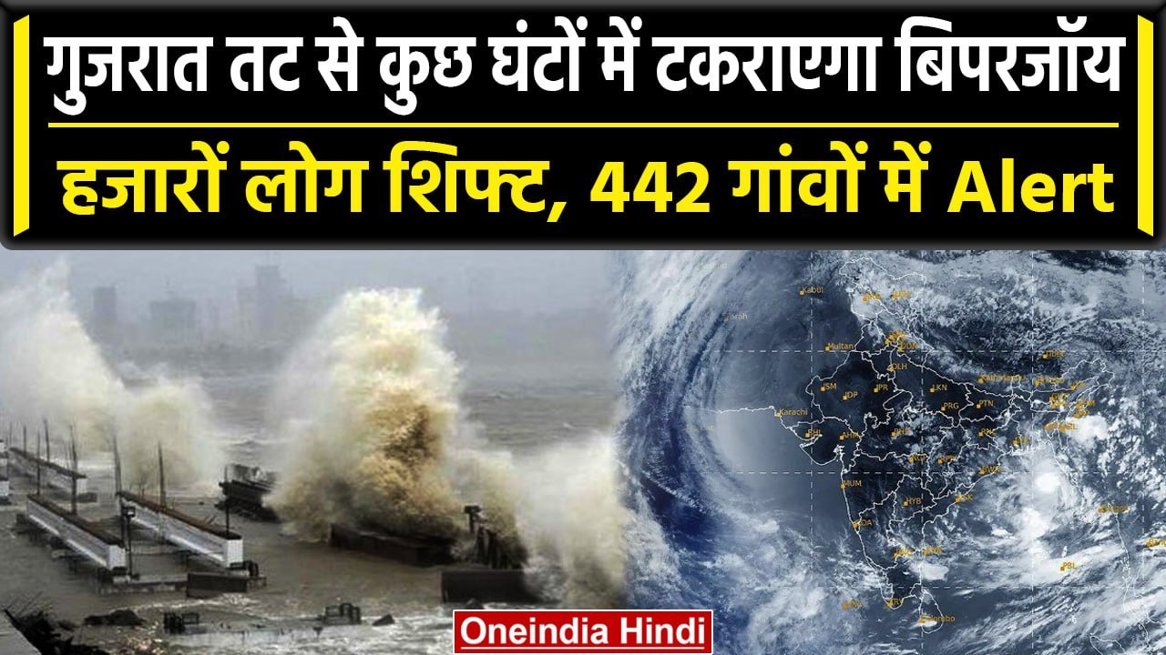 Biparjoy Cyclone: गुजरात से आज टकराएगा Biparjoy...