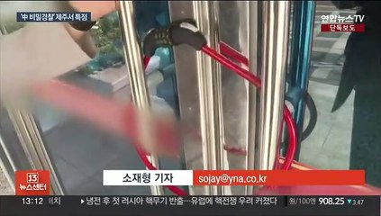 [단독] '中 비밀경찰서' 제주서 특정…보안당국 "불법 확인중"