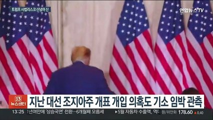 "본선서 역풍 맞을라"…美 공화당서 커지는 반트럼프 기류