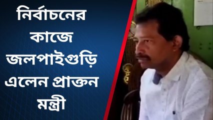 জলপাইগুড়ি: পঞ্চায়েতে প্রার্থী তালিকায় জট? কী বললেন রাজীব ব্যানার্জী?