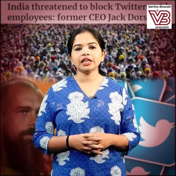 ರೈತರ ಚಳವಳಿ ಸಂದರ್ಭ ಟ್ವಿಟರ್ ಬಂದ್ ಮಾಡುವ ಬೆದರಿಕೆ ಹಾಕಿದ್ದ ಸರಕಾರ : ಜಾಕ್ ಡೋರ್ಸಿ | Jack Dorsey | Elon Musk