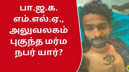 கோவை பாஜக எம்எல்ஏ ஆபீசில் புகுந்தவர் பஸ் முன் பாய்ந்து தற்கொலை!
