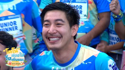 เฮฮาหน้ากอง : “โตโน่” ล่องใต้วิ่งเก็บขยะ เกาะสมุย