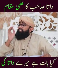 داتا صاحب کا علمی مقام "Heart Touching Islamic Reminder | Urdu Bayan | Life Changing Motivation"
