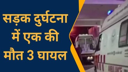 सोनभद्र: तूफान की तरह आई और हाइवा से जा भिड़ी बाइक, 1 की दर्दनाक मौत, 3 अन्य घायल