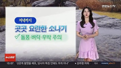 [날씨] 저녁까지 소나기…내일 맑고 더워져, 자외선 매우높음