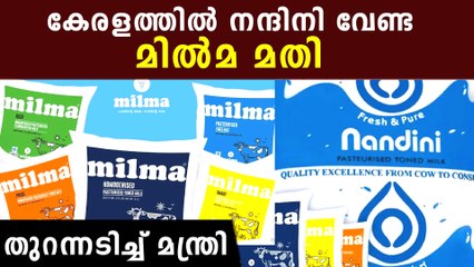 നന്ദിനി പാലിനെതിരെ ആഞ്ഞടിച്ച് മന്ത്രി ചിഞ്ചു റാണി .