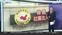 [오늘의 앵커픽] '중국 비밀경찰서' 제주에 있었나? 外