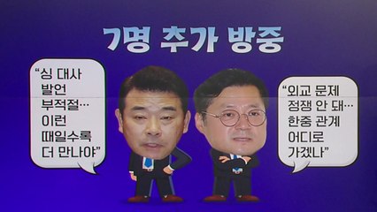 민주당 의원 7명 추가 방중..."야당이라도 만나야" vs "뇌물성 외유" [앵커리포트] / YTN