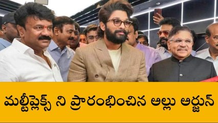 సనత్ నగర్: మల్టీప్లెక్స్ ని ప్రారంభించిన అల్లు అర్జున్