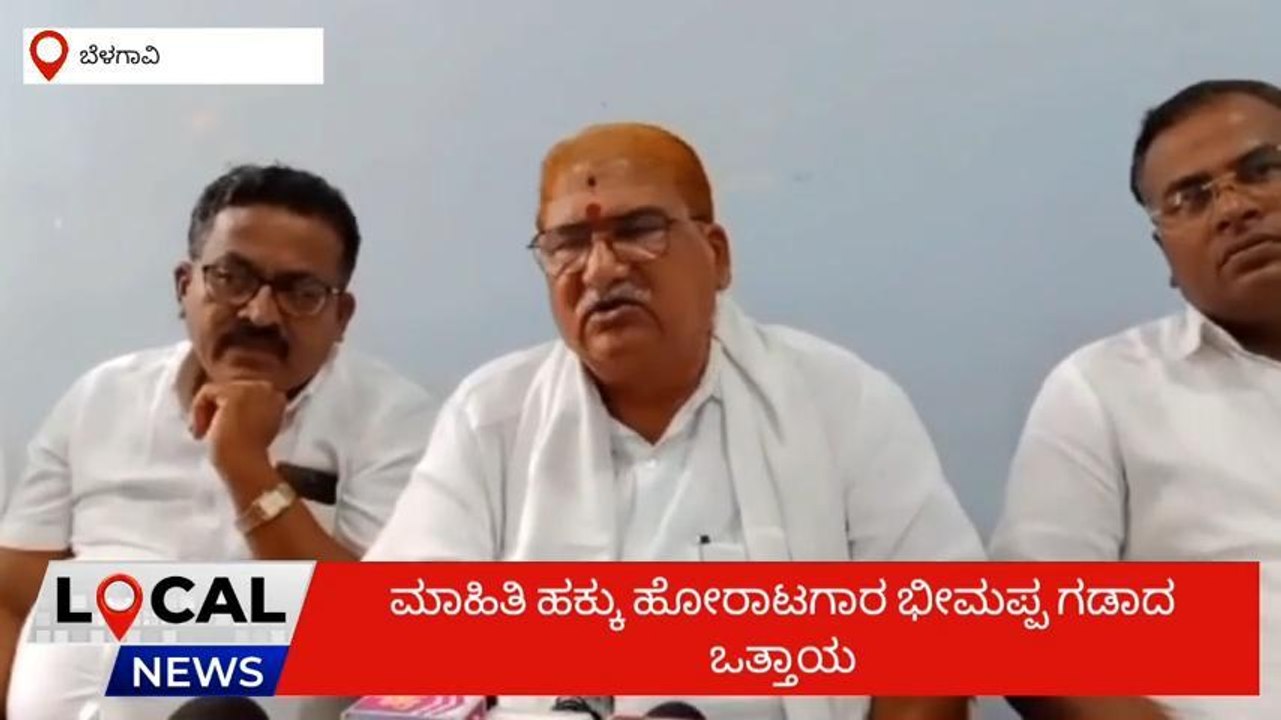 ಈ ಶಾಸಕರ ಸರಕಾರಿ ಸೌಲಭ್ಯ ಕಡಿತಗೊಳಿಸಿ -ಭೀಮಪ್ಪ ಗಡಾದ