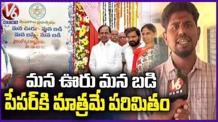 Students facing Issues Ruined Campus , Lack Of Facilities At Govt Schools | Adilabad | V6 News